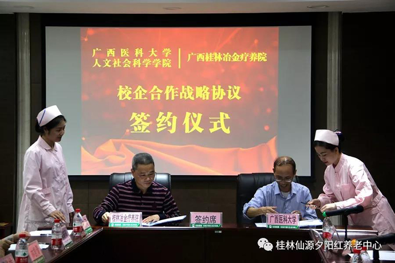桂林夕阳红养老中心  养生养老  桂林旅游  康复理疗　职工疗养　候鸟旅居　休闲旅游－广西桂林冶金疗养院