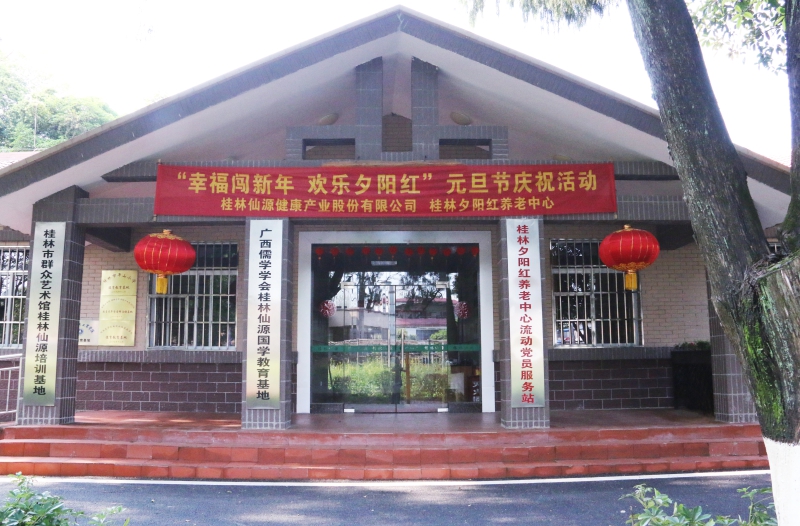 桂林夕阳红养老中心  养生养老  桂林旅游  康复理疗　职工疗养　候鸟旅居　休闲旅游－广西桂林冶金疗养院